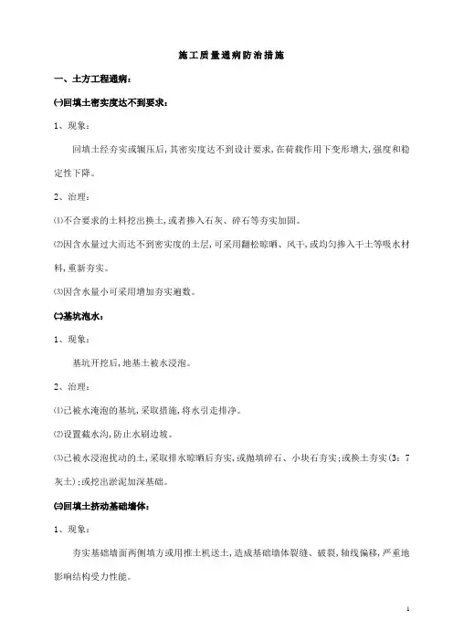 施工质量通病防治措施