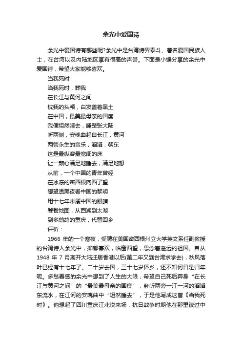 余光中爱国诗