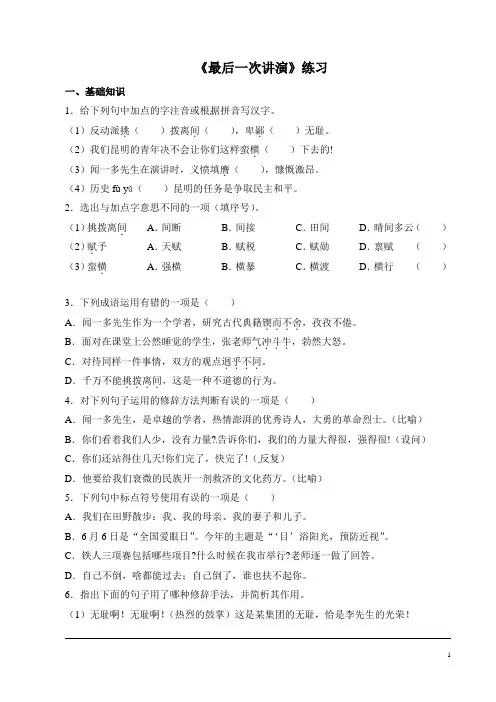 【优选整合】人教部编版八年级下册第4单元第13课《最后一次讲演》练习