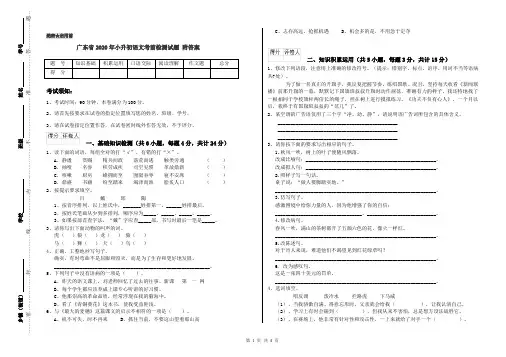 广东省2020年小升初语文考前检测试题 附答案