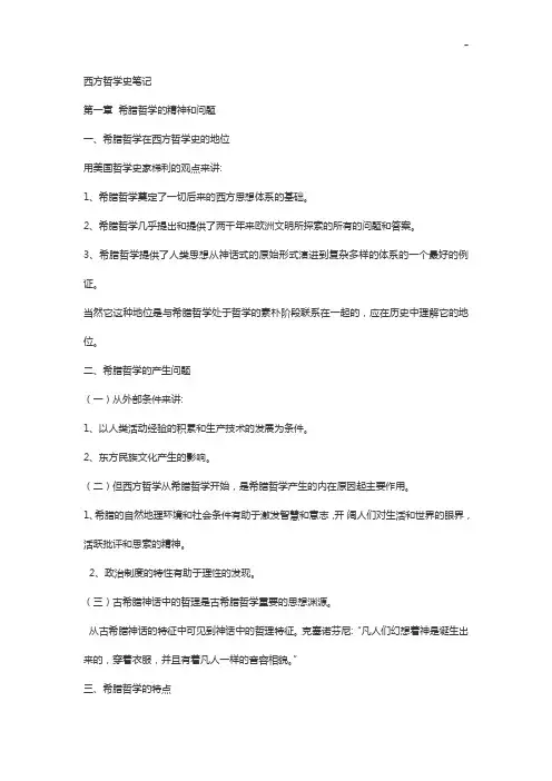 西方哲学史资料收集文本