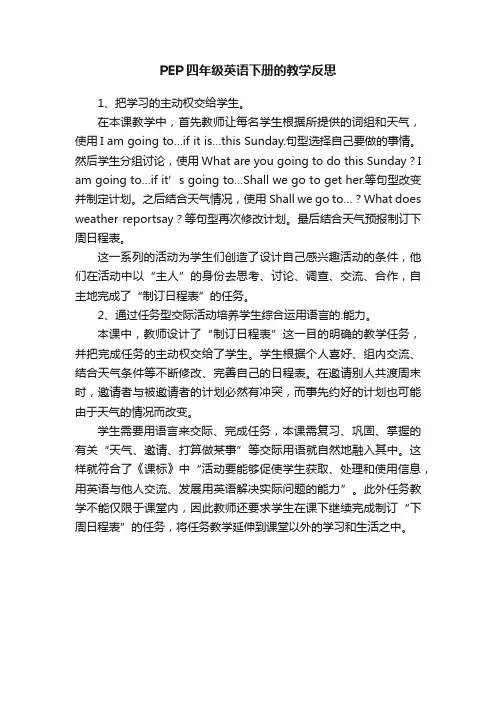 PEP四年级英语下册的教学反思