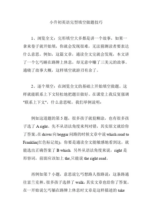 小升初英语完型填空做题技巧