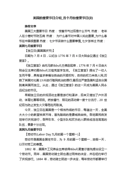 美国的重要节日介绍_各个月份重要节日（3）