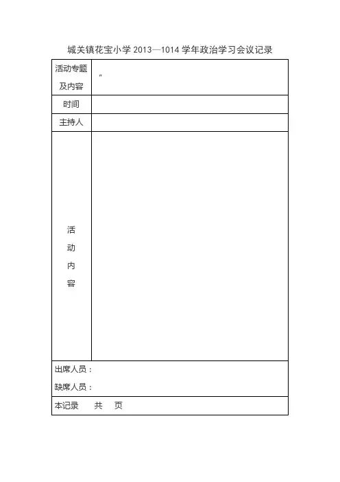 政治业务学习记录