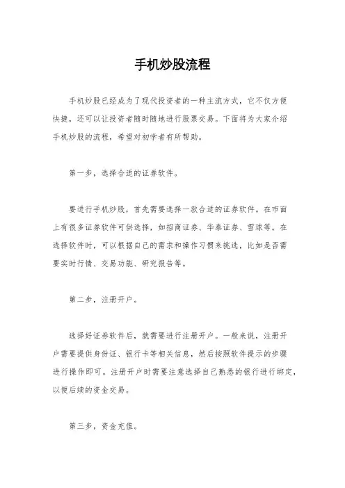 手机炒股流程