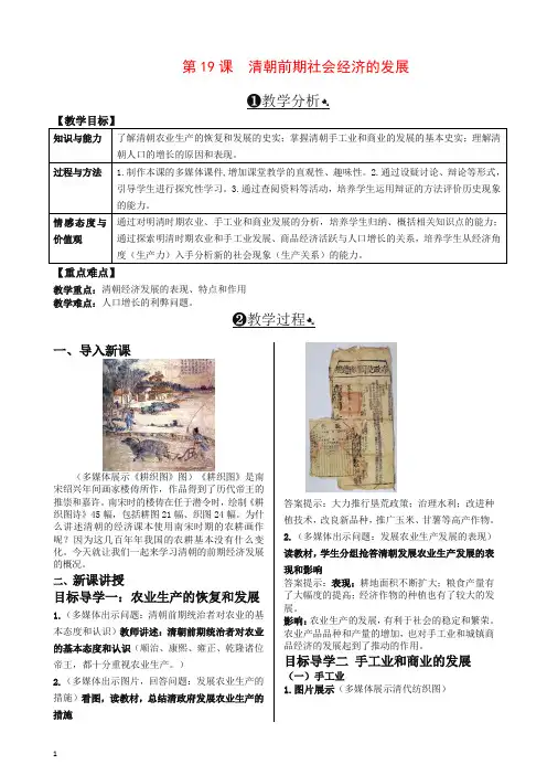 【精编】部编版七年级历史下册第19课  清朝前期社会经济的发展 精品教案【推荐】.doc
