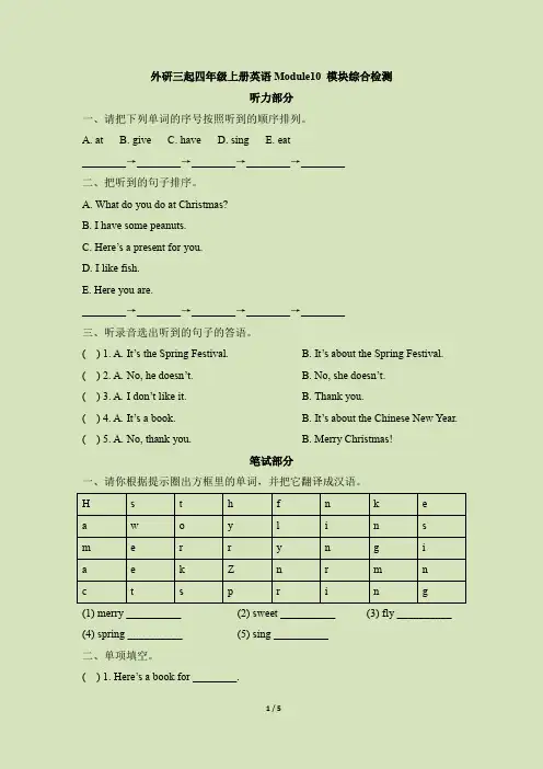 四年级上册英语模块测试- Module 10  外研三起(含答案)