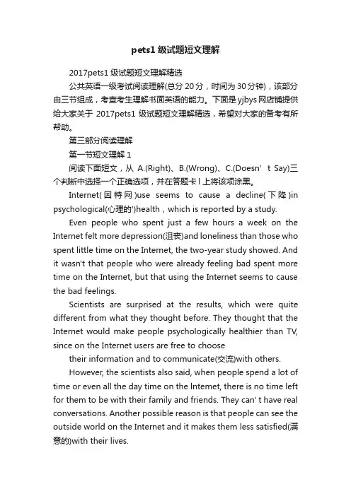pets1级试题短文理解
