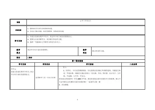 部编版三年级上册道法教案 第一课 学习伴我成长