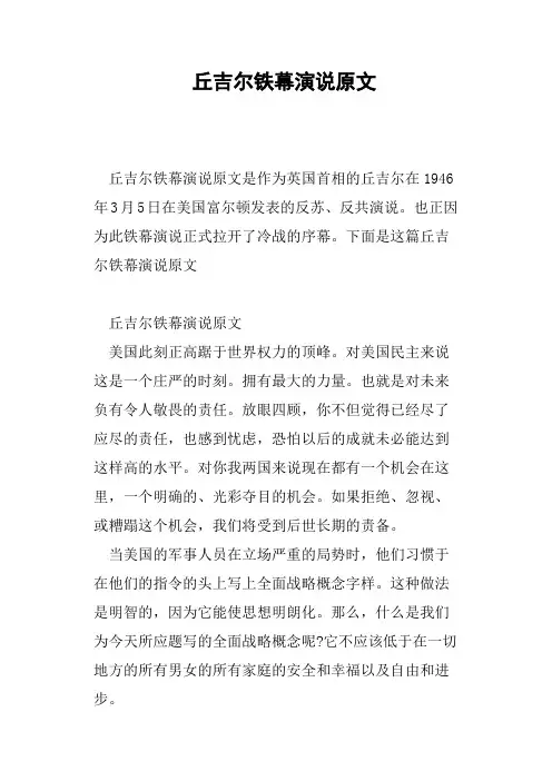 丘吉尔铁幕演说原文
