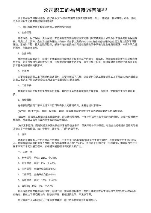 公司职工的福利待遇有哪些