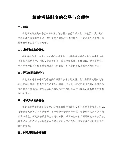 绩效考核制度的公平与合理性