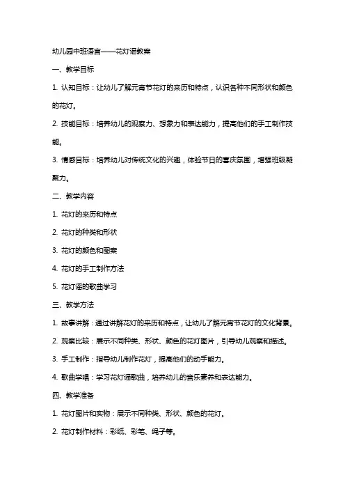 幼儿园中班语言：花灯谣教案