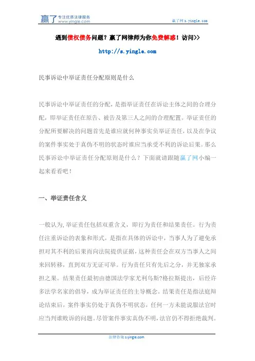 民事诉讼中举证责任分配原则是什么
