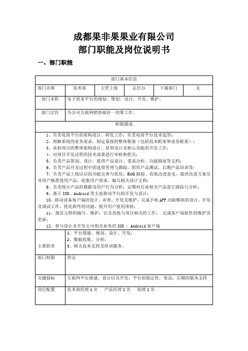 部门职能及岗位说明书