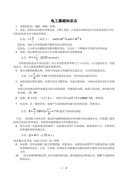 电工学基础知识点
