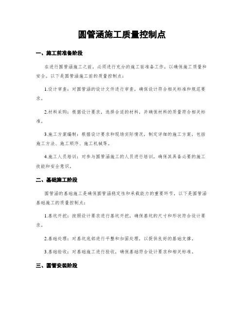 圆管涵施工质量控制点