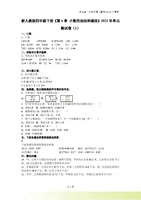 四年级下数学单元试题综合考练(18)_人教新课标