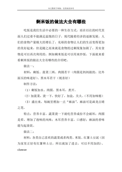 剩米饭的做法大全有哪些