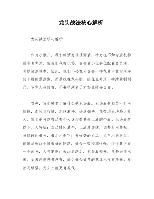 龙头战法核心解析