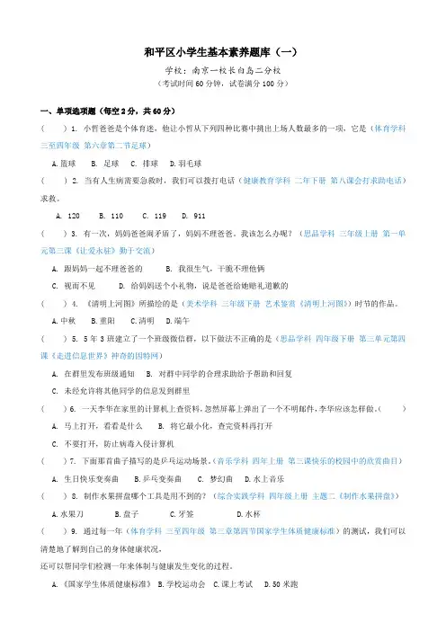和平区小学生基本素养题-南京一校长白岛二分校
