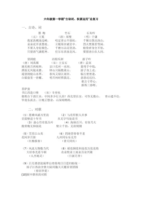 六年级第一学期古诗、积累运用汇总