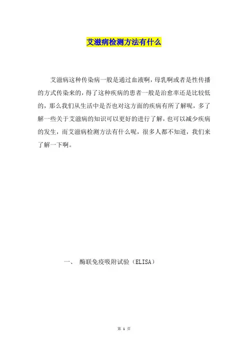 艾滋病检测方法有什么