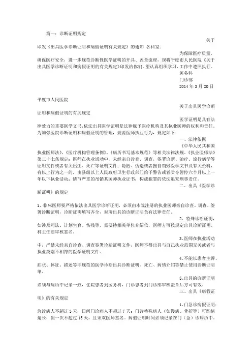 骨折诊断证明书
