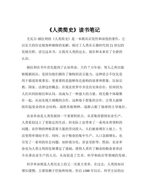 《人类简史》读书笔记