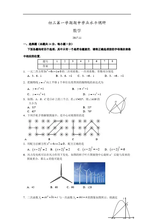 2017-2018学年北京市海淀区2018届九年级上学期期中考试数学试题(含答案)