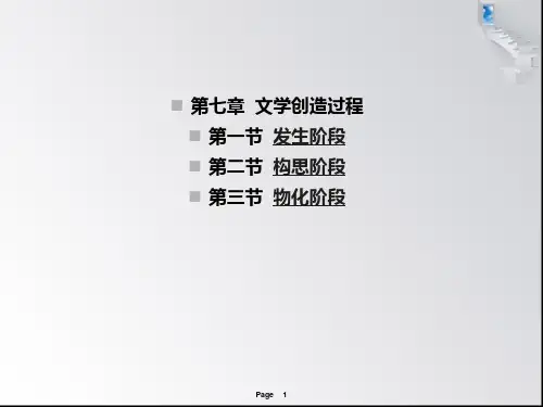 7文学创造过程