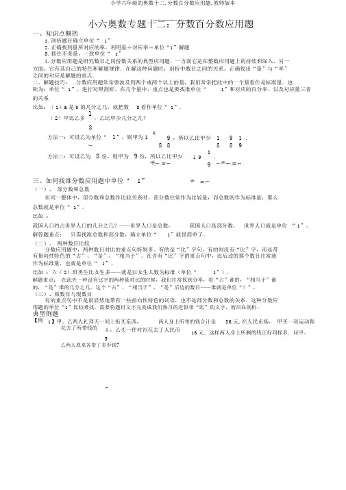 小学六年级的奥数十二.分数百分数应用题.教师版本