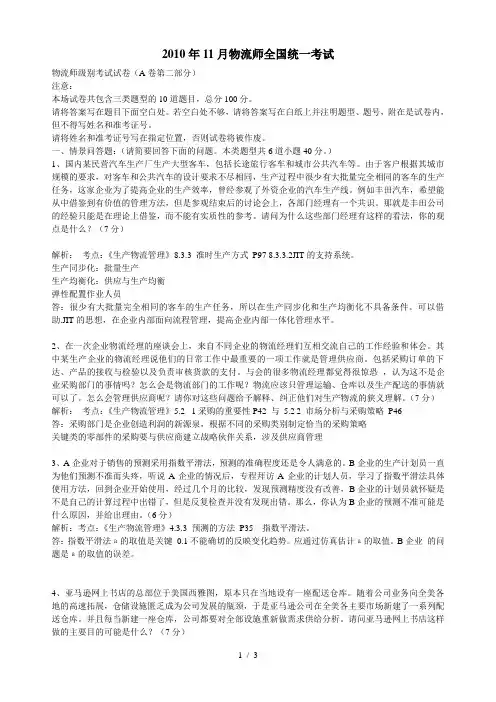 中物联-2010年下半年考试真题主观题答案