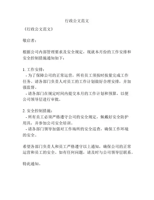 行政公文范文