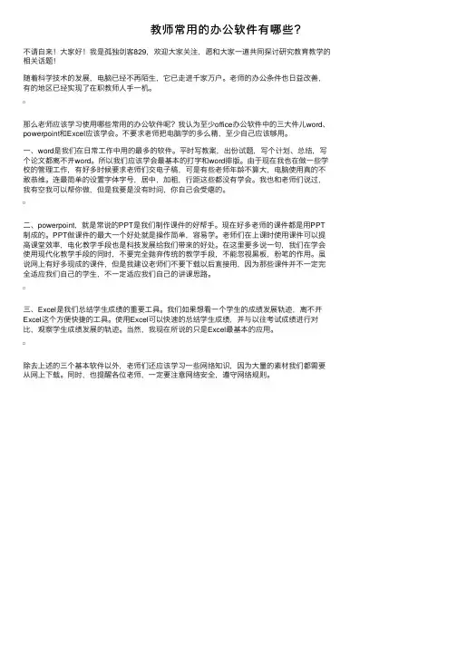 教师常用的办公软件有哪些？
