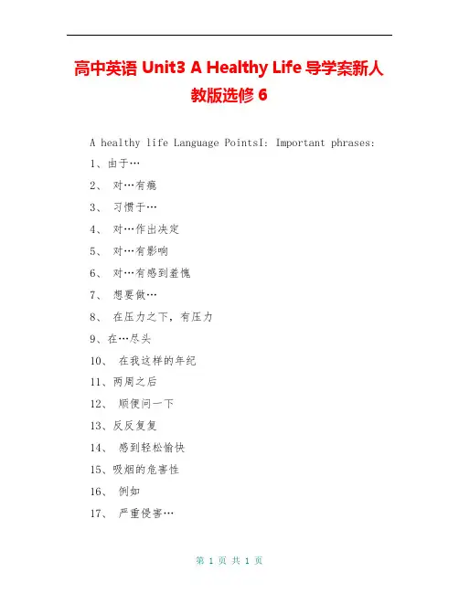 高中英语 Unit3 A Healthy Life导学案新人教版选修6