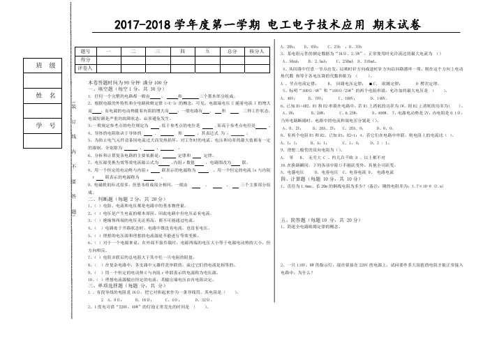《西南石油大学-电工电子技术期末考试卷》
