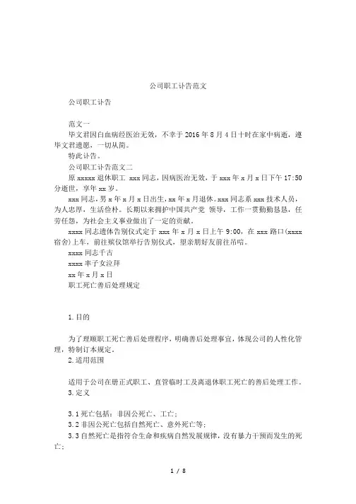 公司职工讣告范文