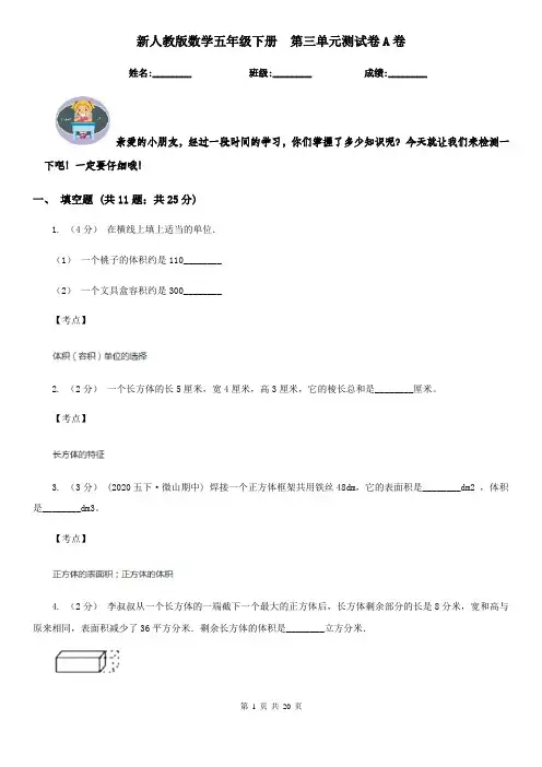 新人教版数学五年级下册  第三单元测试卷A卷