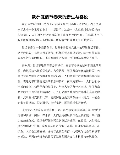 欧洲复活节春天的新生与喜悦
