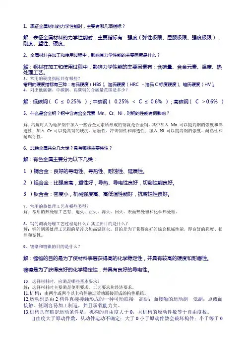 精密机械设计基础答案