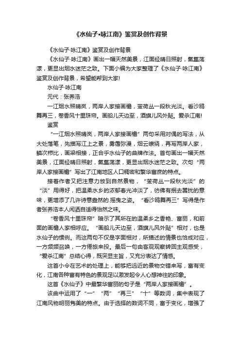 《水仙子·咏江南》鉴赏及创作背景