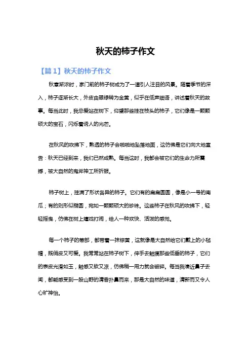 秋天的柿子作文