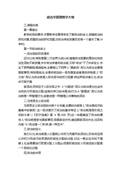 政治学原理教学大纲