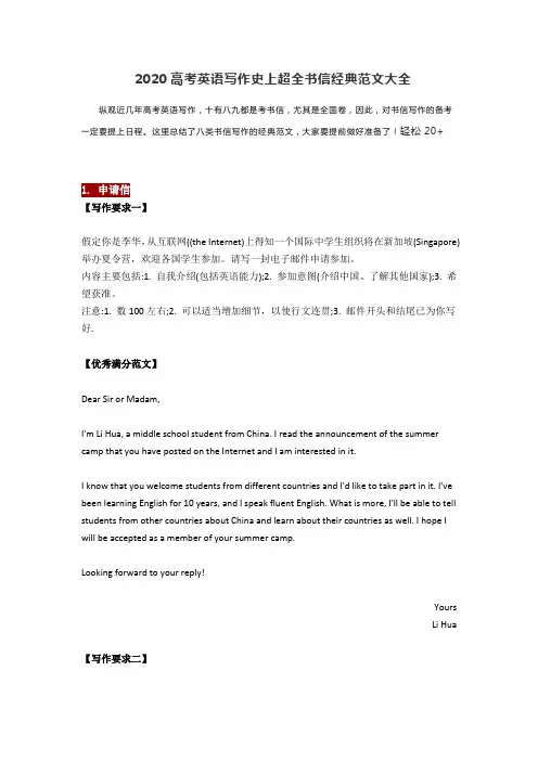 2020高考英语写作史上超全书信经典范文大全