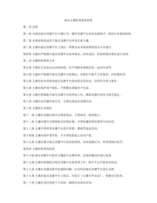 淘宝主播管理规章制度