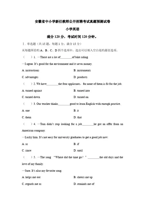 2022年安徽省中小学新任教师公开招聘考试真题试卷完美版
