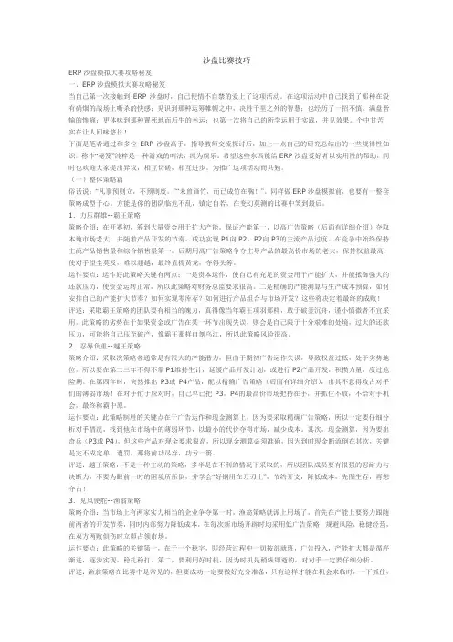 沙盘比赛技巧