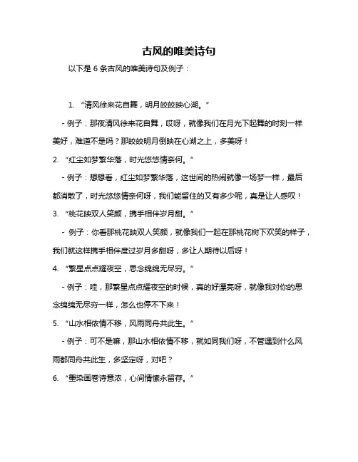 古风的唯美诗句